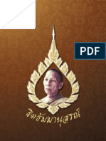 หนังสืองานพระราชทานเพลิงศพพระมงคลพุทธิญาณ