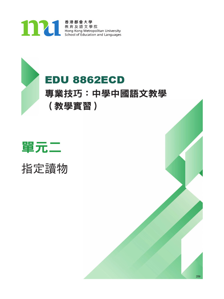 Edu-8862ecd U02 RD 258 | PDF