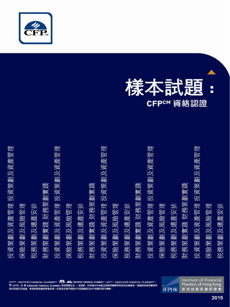 CFP Study Guide Chi 05 SamQ | PDF