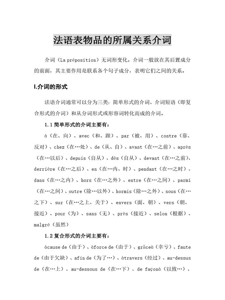 介词 | PDF