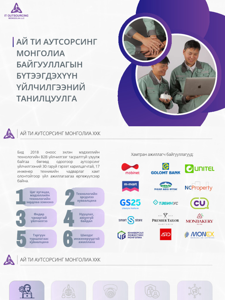 ITOM - PPT Introduction | PDF