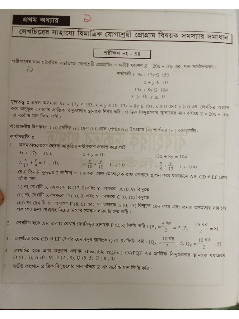 Tamim Higher Math 2nd Paper | PDF
