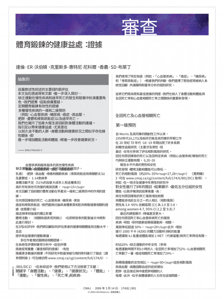 翻譯Health Benefits of Physical Activity - the Evidence | PDF