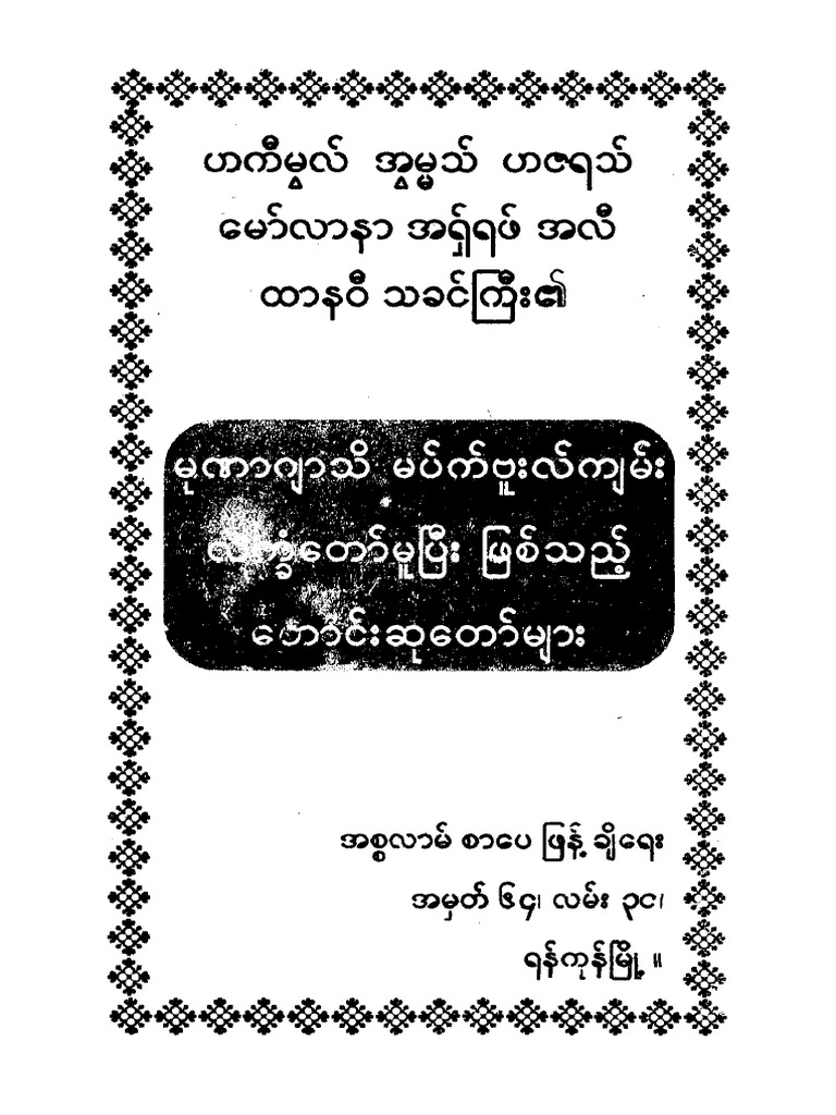 Munajatul Makbool Myanmar Version | PDF