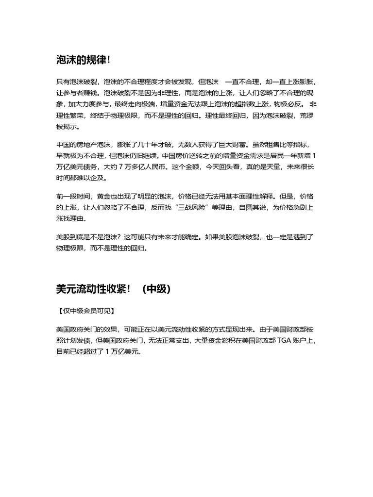 贝总泡沫的规律| PDF