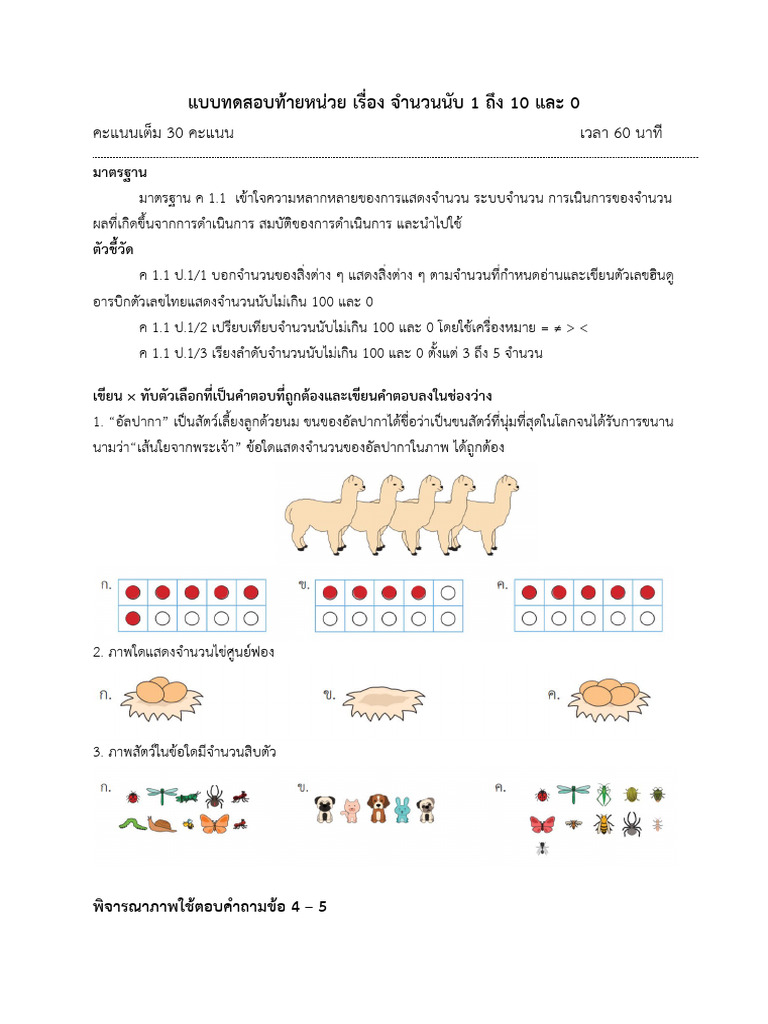 906980380 แบบทดสอบท ายบท ป 1 เทอม 1 มากับแผน | PDF
