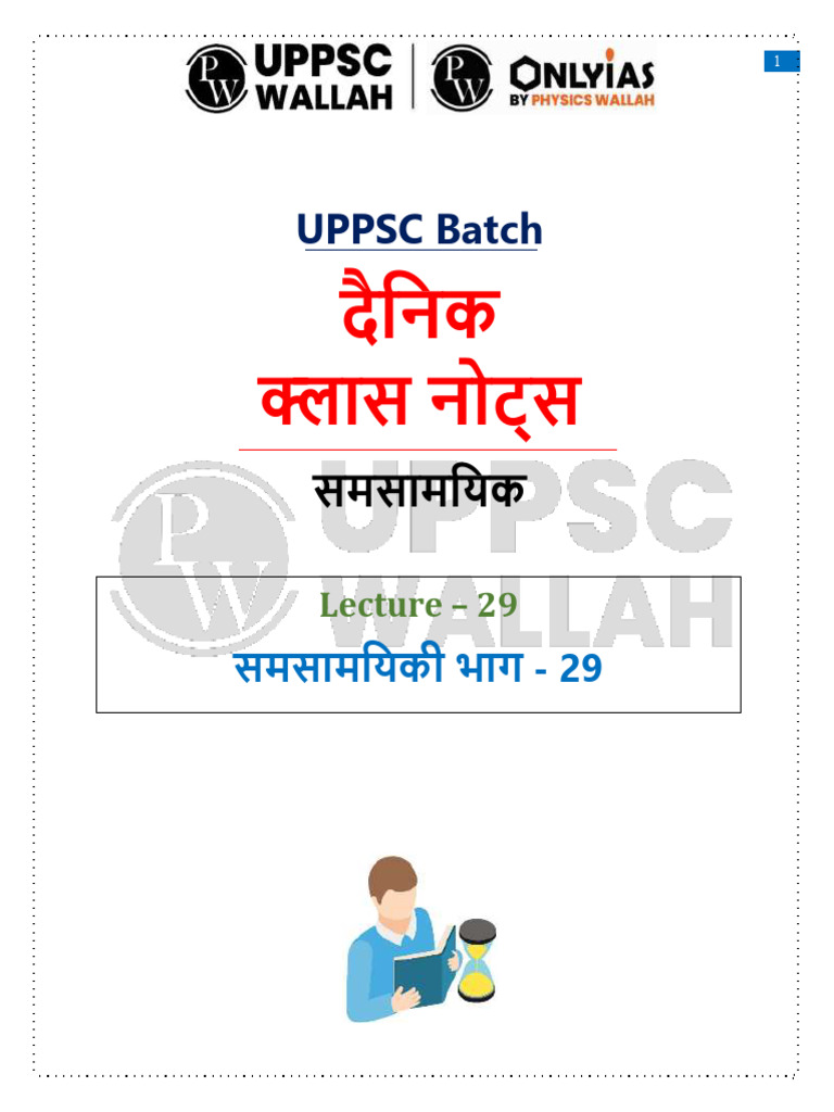 Current Affairs 29 Daily Class Notes (Hindi) | PDF