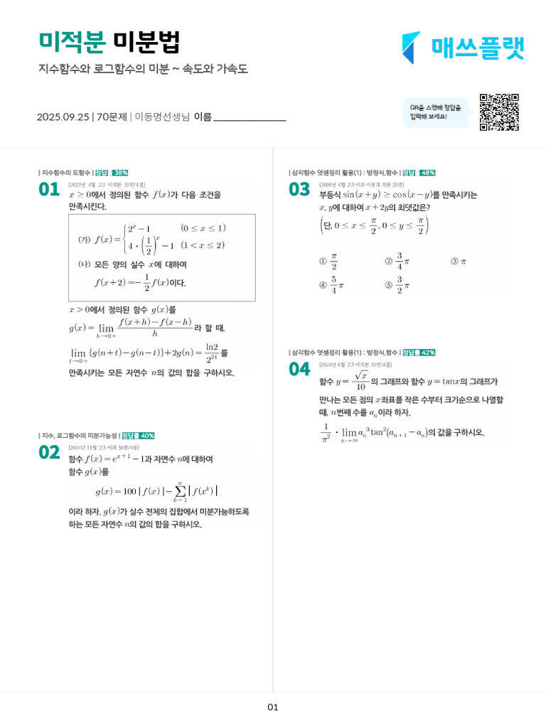 250925 미분법 | PDF