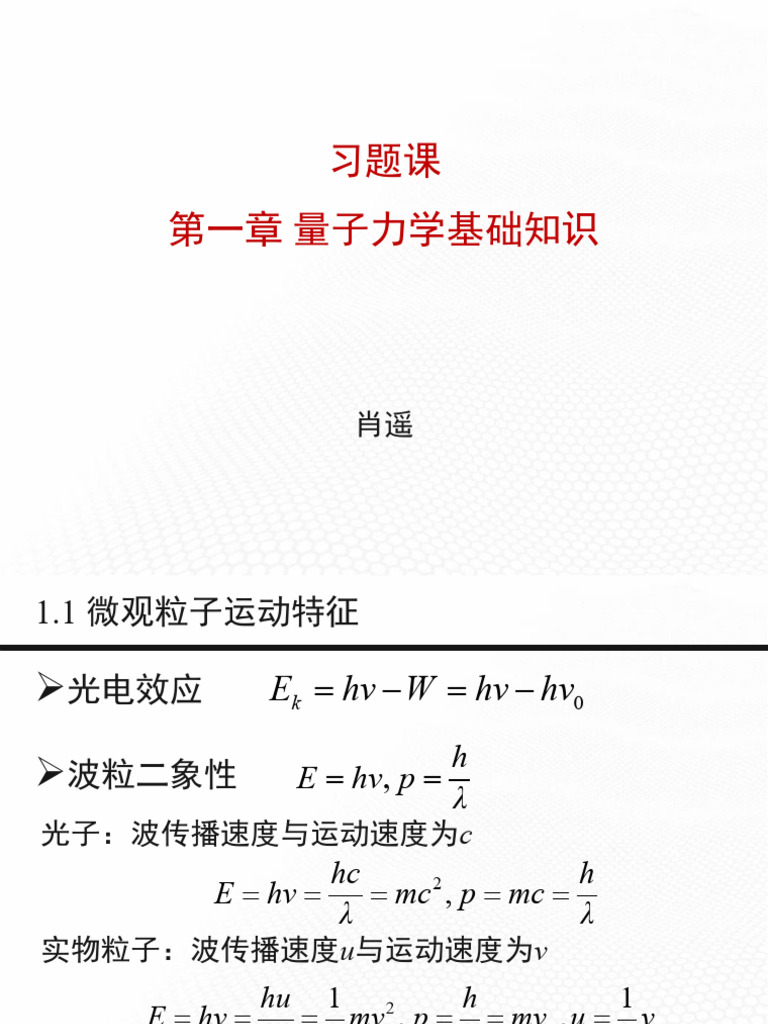 习题课1 | PDF
