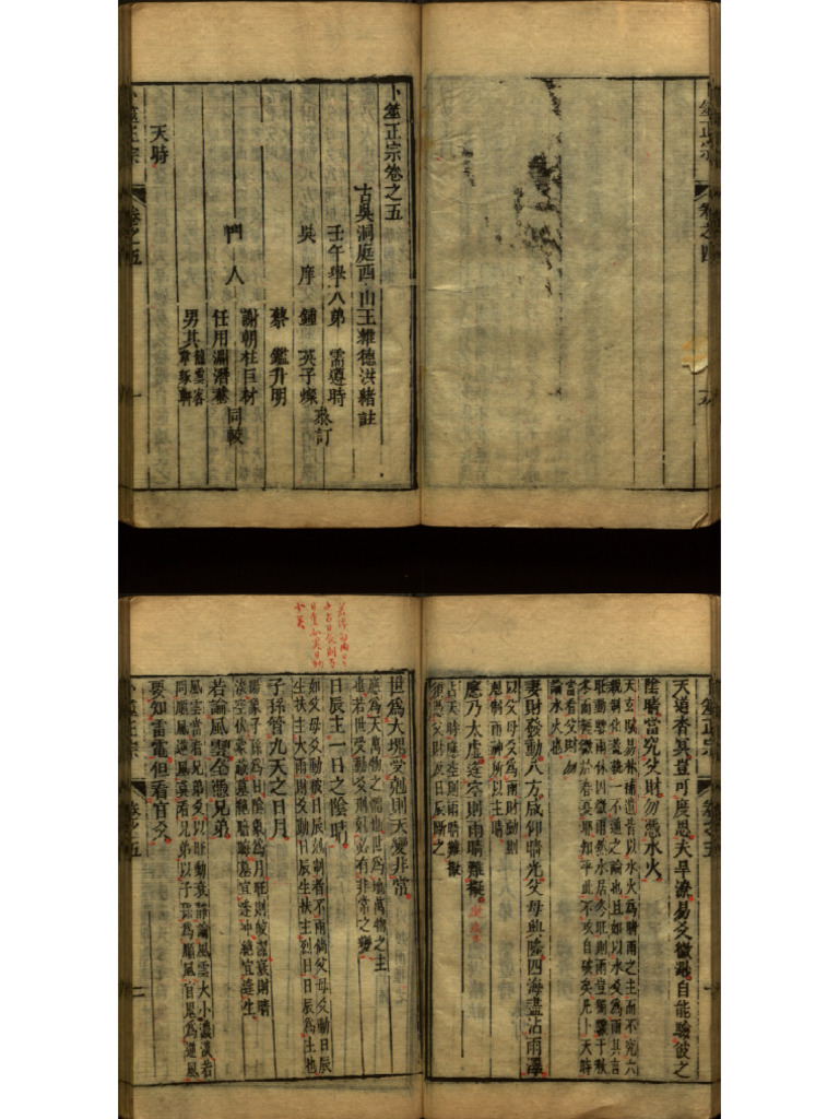 卜筮正宗05 | PDF