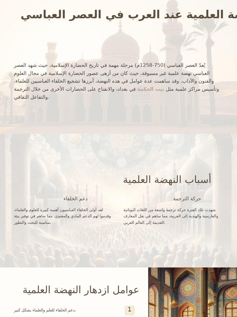 Alnhdhh Alalmyh and Alarb Fy Alasr Alabasy | PDF