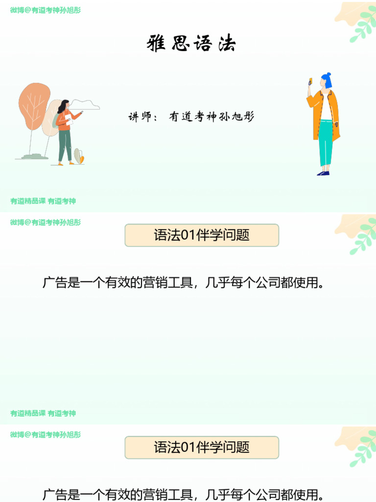 雅思语法 第五课 | PDF