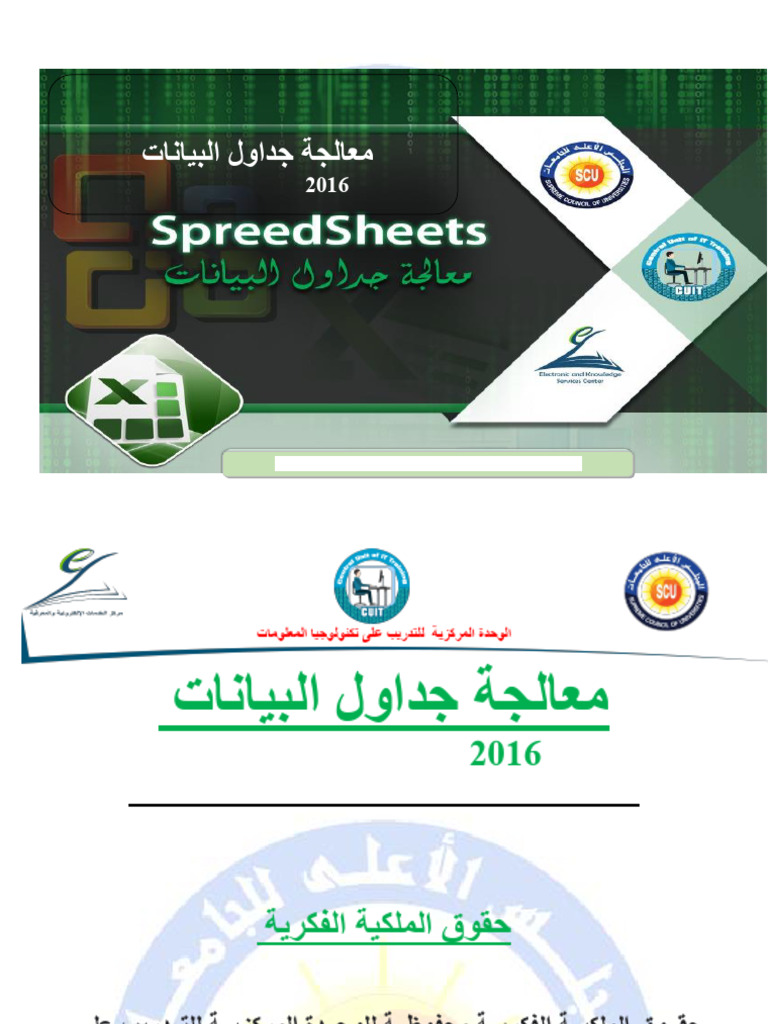 معالجة جداول البيانات Trainee Guide 2022 Final 22 | PDF