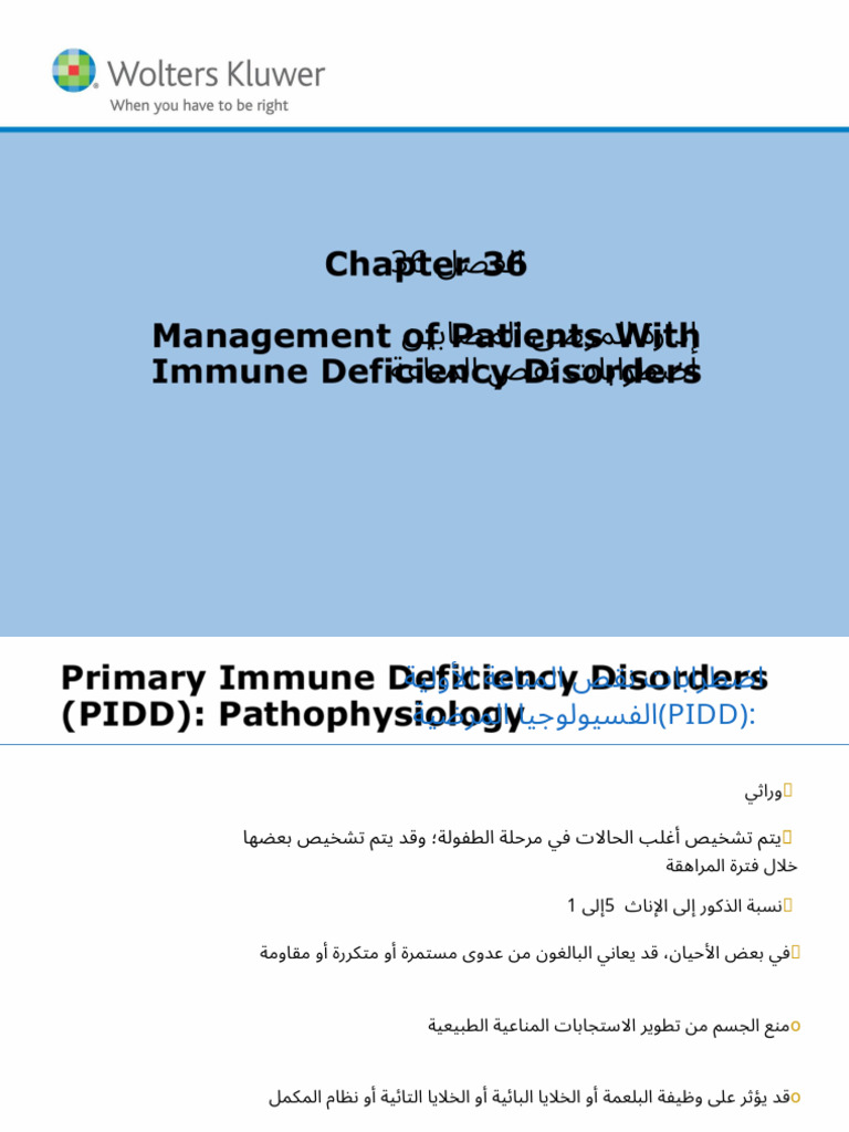 5 CH 36 MSManagement of Patients With Immune Deficiency Disorders | PDF