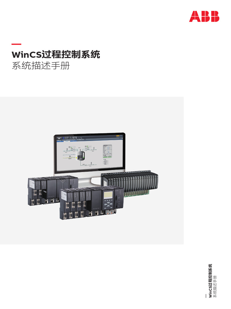 wincs过程控制系统 2019 高清 | PDF