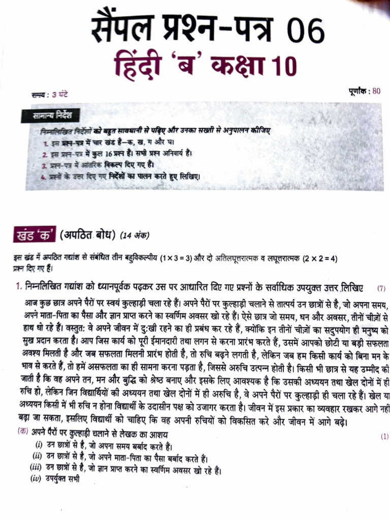 Sample Paper 3 25 | PDF