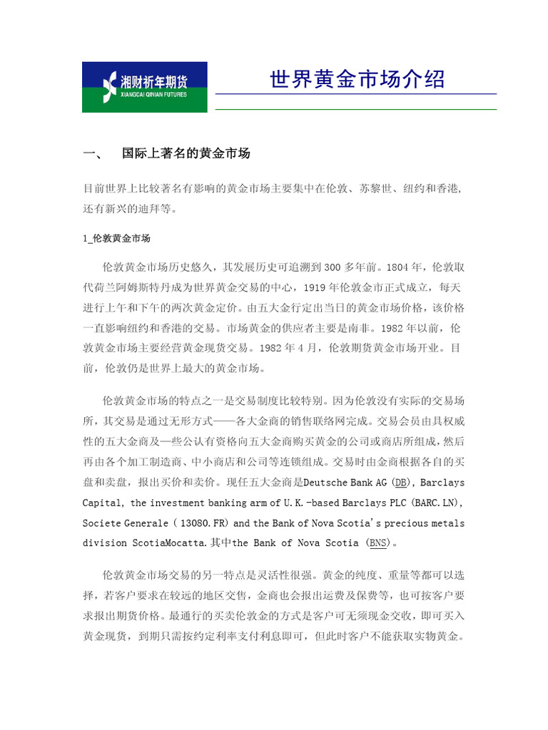 世界黄金市场介绍| PDF