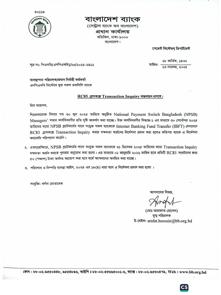 Instruction On Implenting Transaction Inquiry | PDF