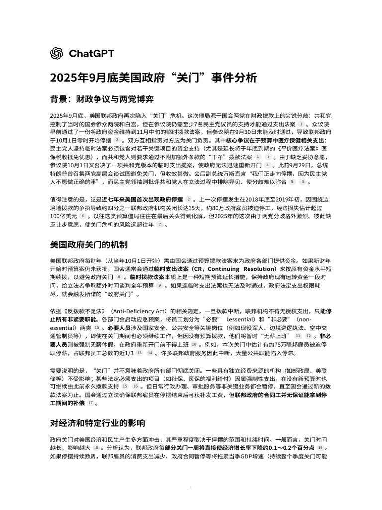 2025年9月底美国政府