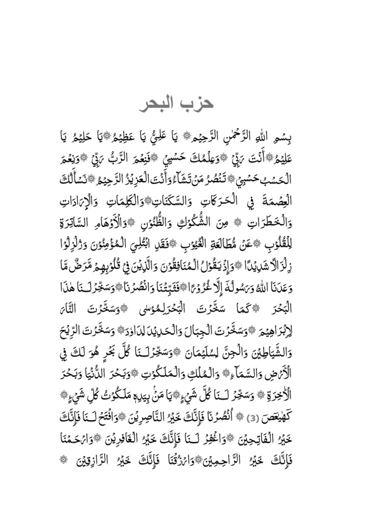 hizb-al-bahr-arabic-pdf