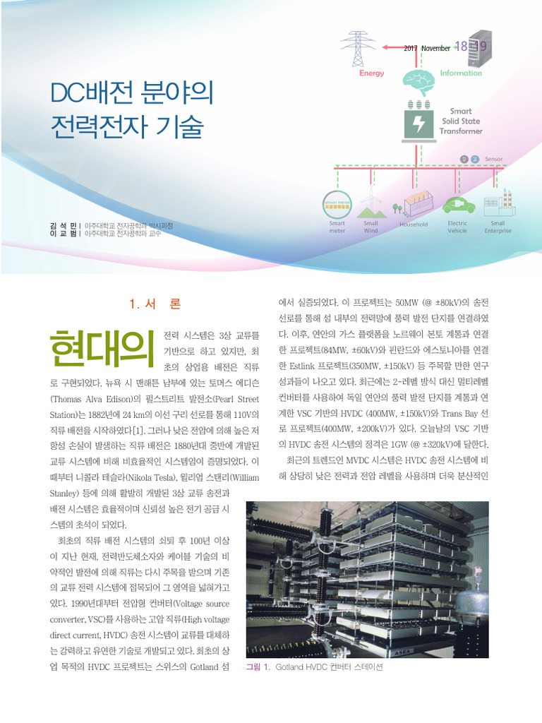 Dc배전 분야의 전력전자 기술 | PDF
