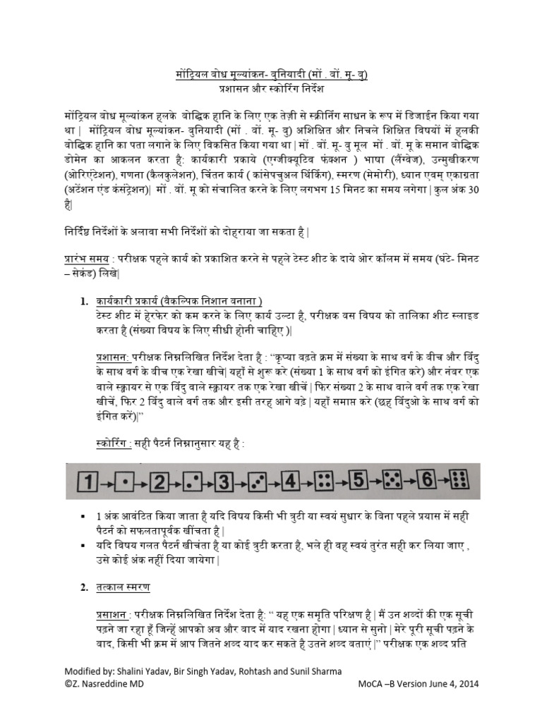 MoCA Basic Instructions - Hindi | PDF