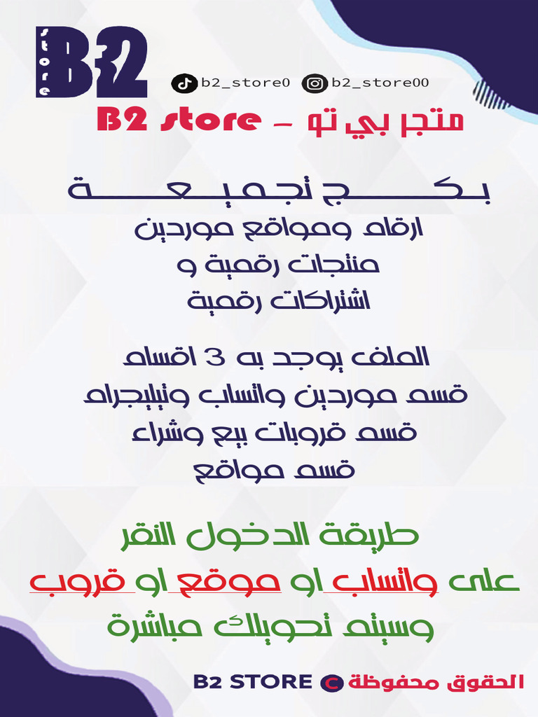 B2 Store: متجر بي تو للمنتجات | PDF