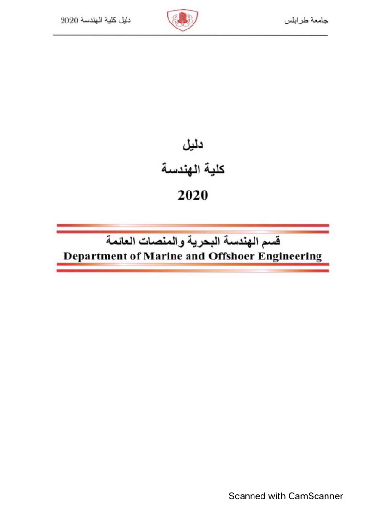 قسم الهندسة البحرية 240211 122016 | PDF