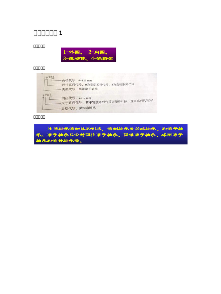 机械基础 作业1 答案 | PDF