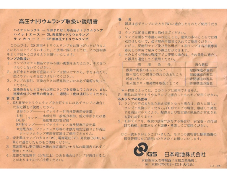 Gs Yuasa Nh360fl | PDF