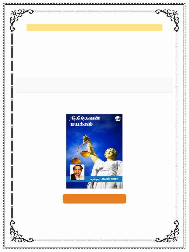 ந த த வன மயக கம First Edition அற ஞர அண ண Full | PDF