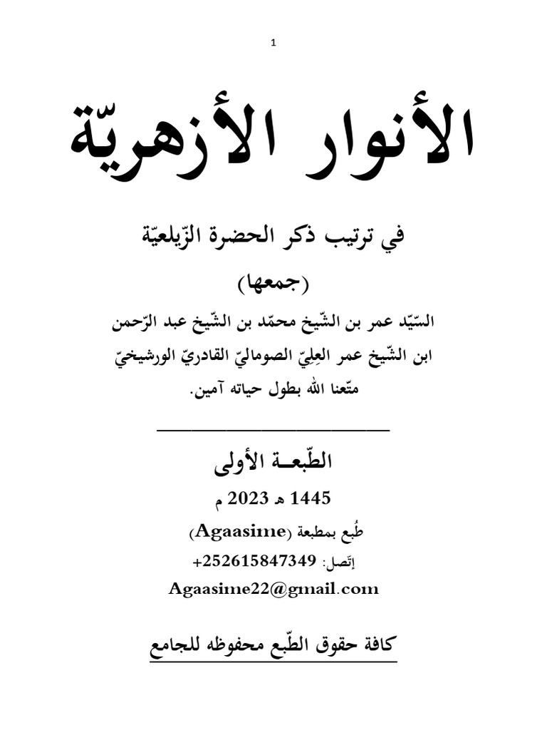 1445 ػى 2023 ـ ُط بطمب عب ةع (Agaasime) | PDF