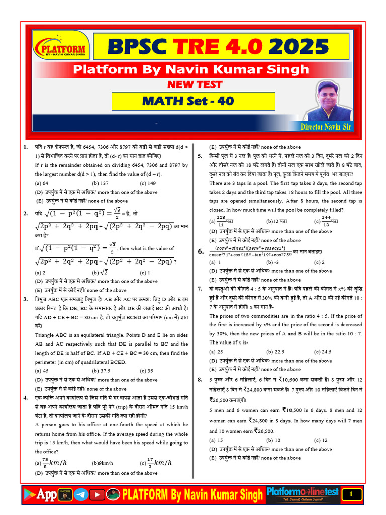 BPSC 2025: MATH Set - 40 | PDF