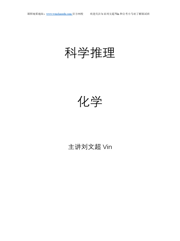 推理 化 刘文超 | PDF
