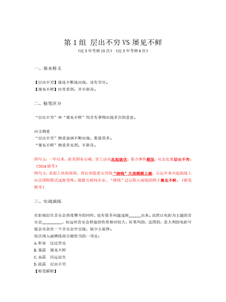 言语实词成语100组| PDF