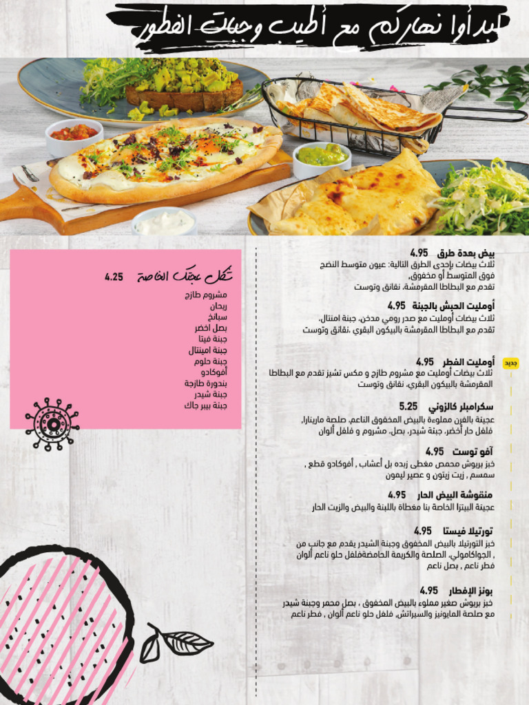 Arabic Menu | PDF