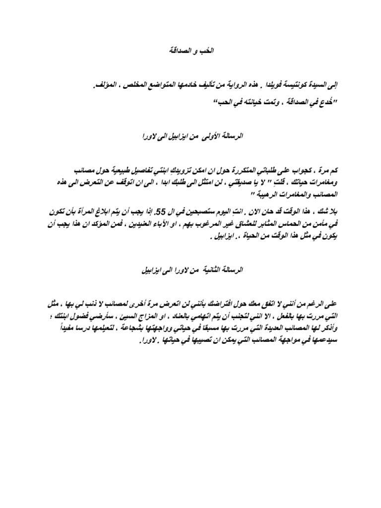 Story Arabic Version 3 | PDF