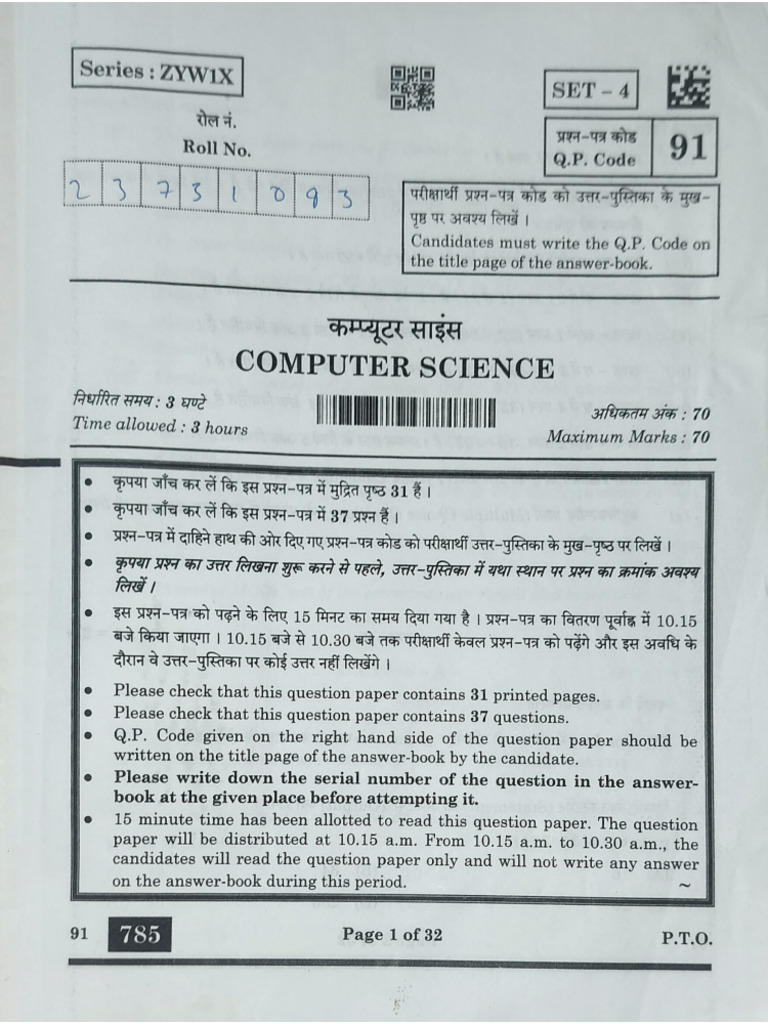 Computer Science Question Paper 1 | PDF