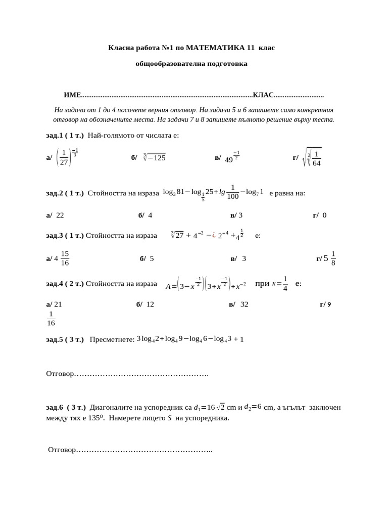 Klasna Rabota 1 - 11 Klas | PDF