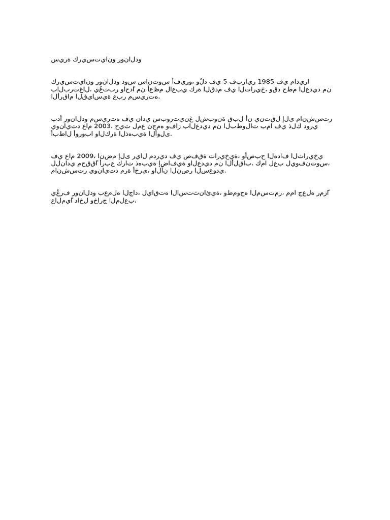 Ronaldo Bio | PDF