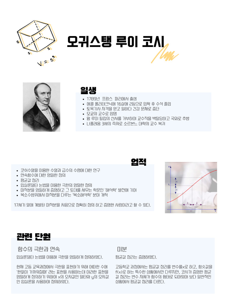 오귀스탱 루이 코시 | PDF
