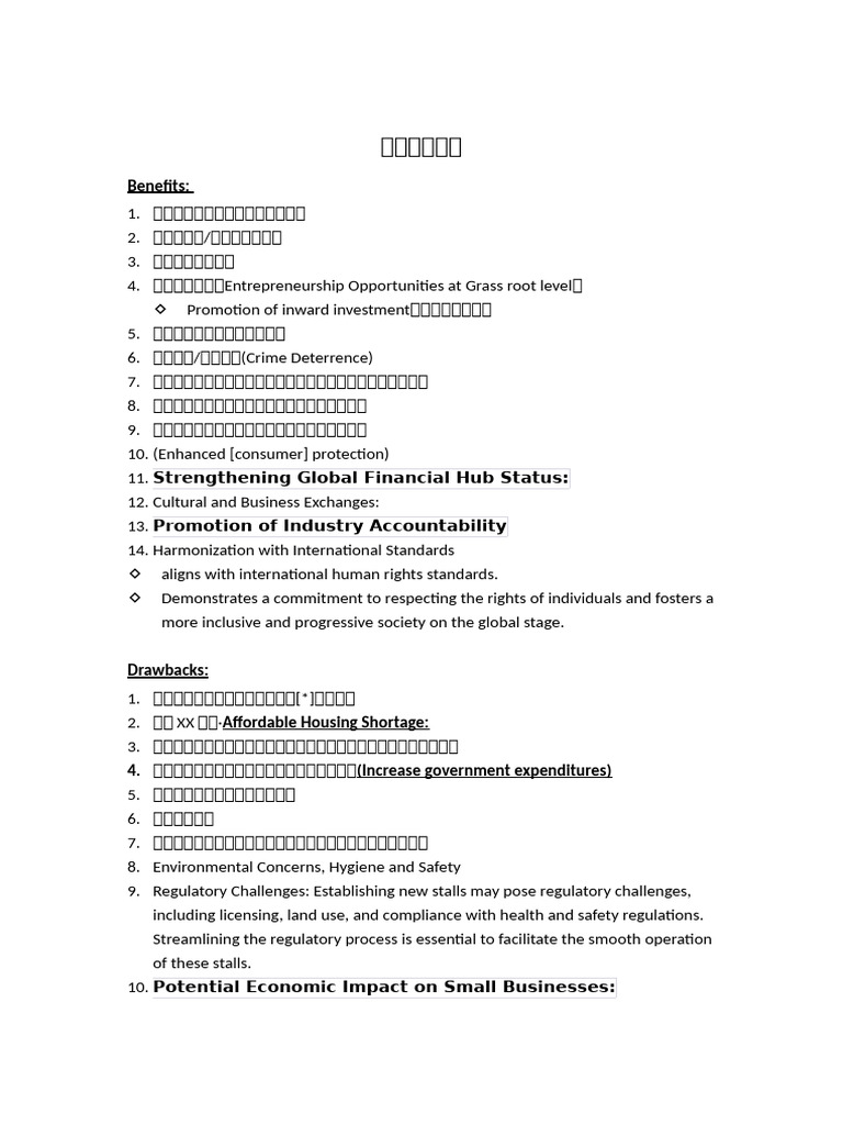 利弊分析与政策建议 | PDF | Regulatory Compliance | Policy