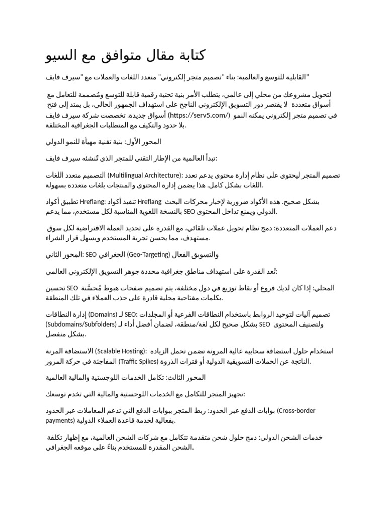 كتابة مقال متوافق مع السيو | PDF