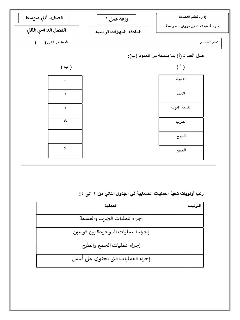 ورقة الدرس الاول ثاني ف2 | PDF