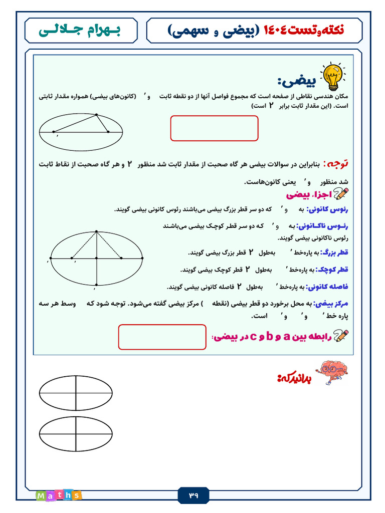 3 بیضی | PDF
