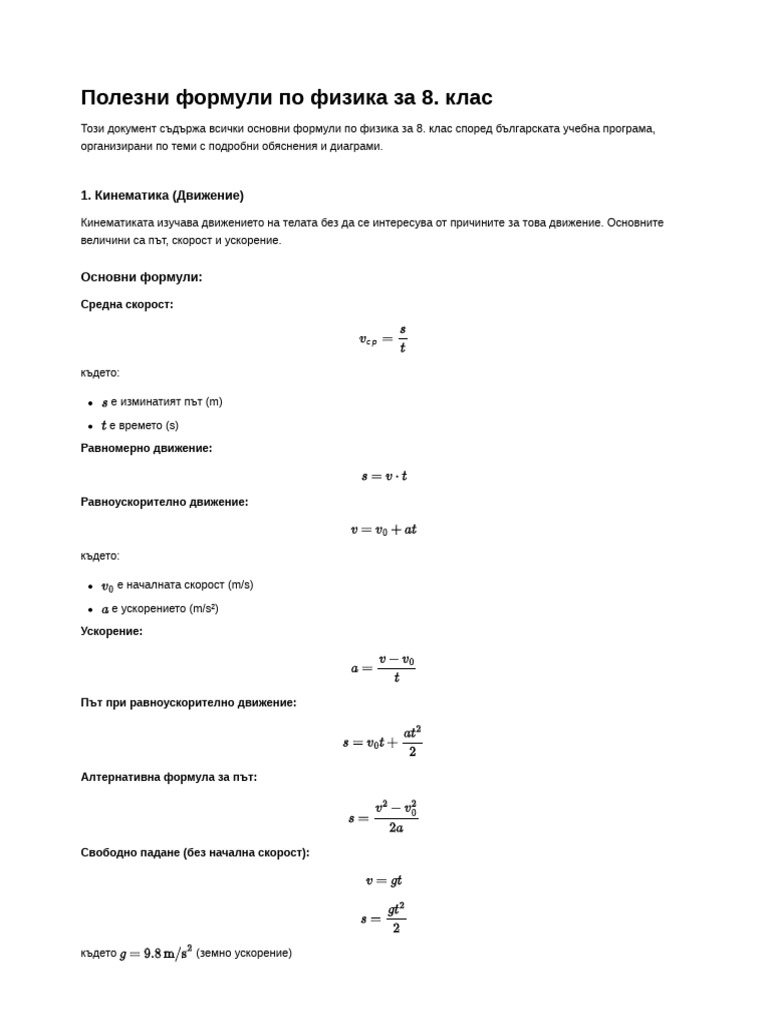 Fizika 8 Klas Formuli | PDF