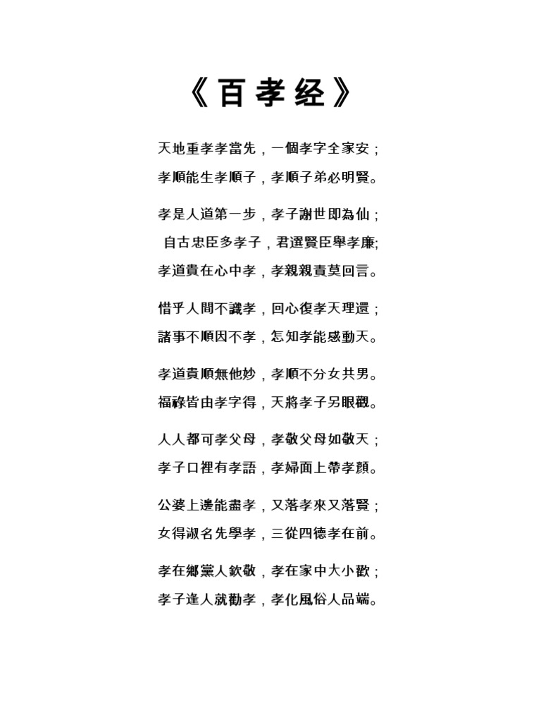 百孝经 Pdf