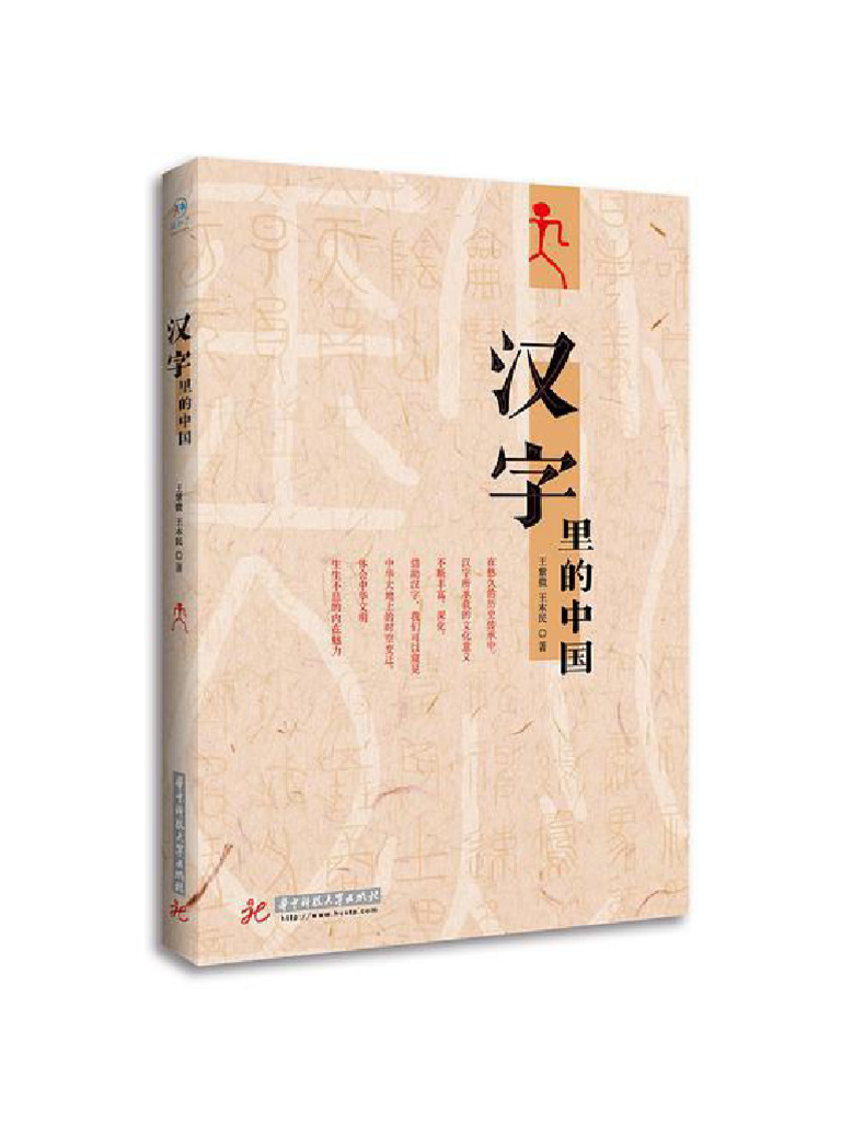 汉字里的中国 | PDF