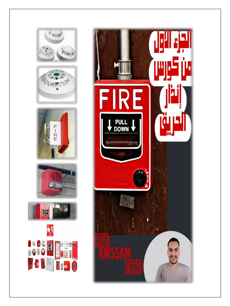 انواع انظمه إنذار الحريق | PDF