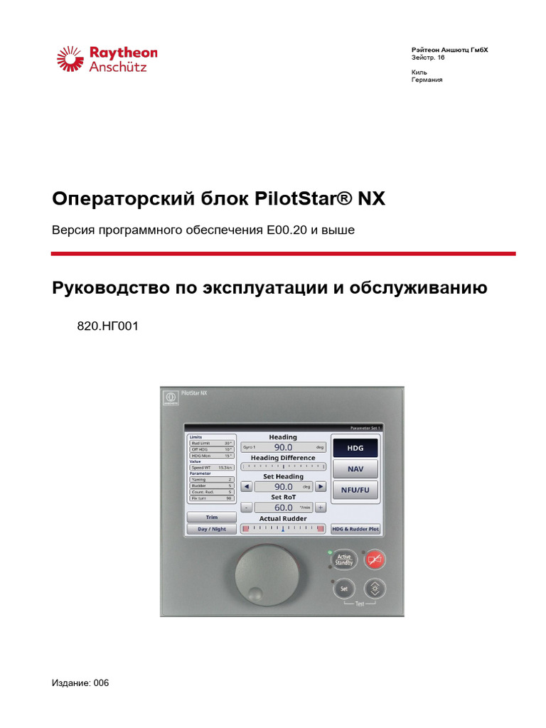 PilotStar NX 102-820.NG001 OP SE. RUS | PDF